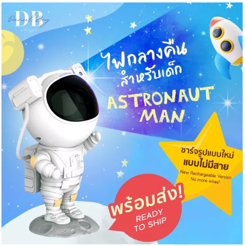 GO90-Ready To SHIP! รุ่นใหม่ล่าสุด! ไร้สาย! ชาร์จแบตได้! ไฟกลางคืนสำหรับเด็ก (รูปนักบินอวกาศ) Astronaut Man Projection Lamp Kids Night lights Fairy Lights with Remote Control and 360° Adjustable Desig